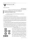 Научная статья на тему 'Лазерное управление частотой колебаний генератора на диоде Ганна'