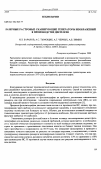 Научная статья на тему 'Лазерные растровые сканирующие генераторы изображений в производстве дисплеев'