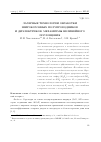 Научная статья на тему 'Лазерные технологии обработки широкозонных полупроводников и диэлектриков: механизмы нелинейного поглощения'