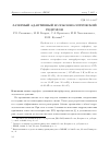 Научная статья на тему 'Лазерный адаптивный волоконно-оптический гидрофон'