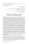 Научная статья на тему 'LE BOURGEOIS GENTILHOMME В РОМАНЕ Л. Н. ТОЛСТОГО "ВОЙНА И МИР"'