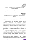 Научная статья на тему 'ЛЕЧЕБНАЯ ФИЗИЧЕСКАЯ КУЛЬТУРА ПРИ ВЫСОКОЙ СТЕПЕНИ МИОПИИ'