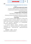 Научная статья на тему 'Лечебные свойства растения свинорой, собачья трава'