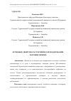 Научная статья на тему 'ЛЕЧЕБНЫЕ СВОЙСТВА РАСТОРОПШИ ДЛЯ ПОДДЕРЖАНИЯ ЗДОРОВЬЯ ПЕЧЕНИ'