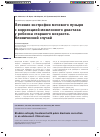 Научная статья на тему 'Лечение экстрофии мочевого пузыря с коррекцией межлонного диастаза у ребенка старшего возраста. Клинический случай'