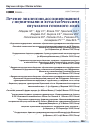 Научная статья на тему 'ЛЕЧЕНИЕ ЭПИЛЕПСИИ, АССОЦИИРОВАННОЙ С ПЕРВИЧНЫМИ И МЕТАСТАТИЧЕСКИМИ ОПУХОЛЯМИ ГОЛОВНОГО МОЗГА'