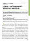 Научная статья на тему 'Лечение генитоуринарного синдрома в менопаузе: результаты опроса акушеров-гинекологов в России'