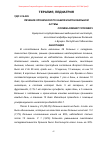 Научная статья на тему 'Лечение хронического кашля и бронхиальной астмы'