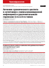 Научная статья на тему 'ЛЕЧЕНИЕ ХРОНИЧЕСКОГО ЦИСТИТА В СОЧЕТАНИИ С ПАПИЛЛОМАВИРУСНОЙ ИНФЕКЦИЕЙ И УРОГЕНИТАЛЬНЫМ ГЕРПЕСОМ 1-ГО И 2-ГО ТИПОВ'