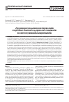 Научная статья на тему 'Лечение изолированных переломов capitulum humeri у взрослых пациентов с применением микровинтов'