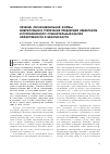 Научная статья на тему 'Лечение пароксизмальной формы фибрилляции и трепетания предсердий нибентаном и пропафенонолл: сравнительный анализ эффективности и безопасности'