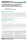 Научная статья на тему 'Лечение пациента с аллергическим конъюнктивитом: рекомендации офтальмологу амбулаторного звена'