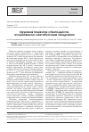 Научная статья на тему 'Лечение пациенток с бесплодием, ассоциированнымс метаболическим синдромом'