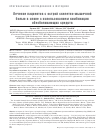 Научная статья на тему 'ЛЕЧЕНИЕ ПАЦИЕНТОВ С ОСТРОЙ СКЕЛЕТНО-МЫШЕЧНОЙ БОЛЬЮ В СПИНЕ С ИСПОЛЬЗОВАНИЕМ КОМБИНАЦИИ ОБЕЗБОЛИВАЮЩИХ СРЕДСТВ'