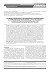 Научная статья на тему 'Лечение пациентов с центрогенной лихорадкой с применением препаратов для устранения митохондриальной дисфункции'