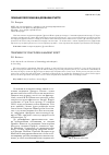 Научная статья на тему 'Лечение переломов в Древнем Египте'