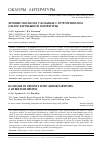 Научная статья на тему 'Лечение сколиоза у больных с артрогрипозом (обзор зарубежной литературы)'