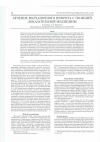 Научная статья на тему 'Лечение волчаночного нефрита с позиций доказательной медицины'