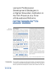 Научная статья на тему 'Lecturer Professional Development Strategies in a Higher Education Institution in Ha Tinh Province at a Time of Educational Reforms'