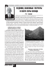 Научная статья на тему 'Ледники,каменные глетчеры и озера горы Халаца'
