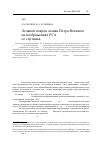 Научная статья на тему 'Ледяной покров залива петра Великого на изображениях РСА PALSAR со спутника ALOS'