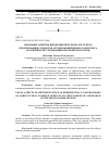 Научная статья на тему 'Legal aspects of implementation of preferential loan programs of agricultural complex subjects (on the example of a research of the Krasnoyarsk region)'