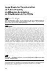 Научная статья на тему 'Legal basis for transformation of public property and Russian legislation on privatization in the 1990s'