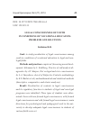 Научная статья на тему 'Legal consciousness of youth in conditions of vocational education: problems and solutions'