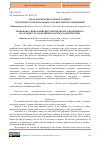 Научная статья на тему 'LEGAL FRAMEWORK FOR DEVELOPMENT OF TOURISTIC POTENTIAL BASED ON PUBLIC-PRIVATE PARTNERSHIP'