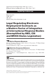 Научная статья на тему 'Legal Regulating Electronic Employment Contracts as a Modern Factor of Integration at International Regional Bodies (Exemplified by EEU, CIS and BRICS States Legislation)'