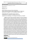 Научная статья на тему 'LEGAL REGULATION OF THE INSTITUTION FOR CHANGING DETENTION CONDITIONS OF PERSONS DEPRIVED OF LIBERTY AT THE INTERNATIONAL LEVEL'