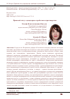 Научная статья на тему 'Legal Status of the Odnodvortsy: Problems and Contradictions'