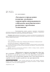 Научная статья на тему 'Легальное определение понятия «Резидент территории опережающего социально-экономического развития»: проблемы толкования'