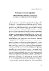 Научная статья на тему 'Легенда о глазах еврейки: параллельные сюжеты в литературе на идише и во французской литературе'