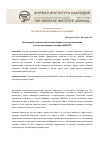 Научная статья на тему 'Легендарный эскимосский поселок Наукан в составе номинации в Список всемирного наследия ЮНЕСКО'