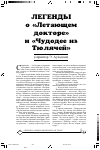 Научная статья на тему 'Легенды о "Летающем докторе" и "Чудодее из Тюлячей" (спринтер Э. Аухадеев)'