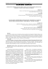 Научная статья на тему 'LEGISLATIVE SUPPORT AND STATE REGULATION OF INVESTIGATIONS OF FINANCIAL OFFENSES IN STATE INSTITUTIONS OF UKRAINE'