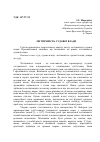 Научная работа: Судова влада в Україні: захист прав громадян, чи дискредитація системи правосуддя
