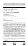 Научная статья на тему 'Легкая промышленность Алтайского края: состояние и перспективы'