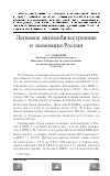 Научная статья на тему 'Легковое автомобилестроение и экономика России'