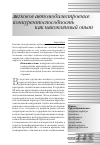 Научная статья на тему 'Легковое автомобилестроение: конкурентоспособность как накопленный опыт'