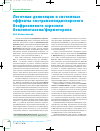 Научная статья на тему 'Легочная депозиция и системные эффекты экстрамелкодисперсного бесфреонового аэрозоля беклометазона/формотерола'