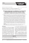 Научная статья на тему 'Легочная гипертензия, ассоциированная с системными заболеваниями соединительной ткани: обзор литературы с акцентом на диагностические аспекты'