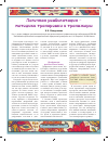 Научная статья на тему 'Легочная реабилитация - методики тренировки и тренажеры'