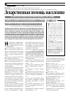 Научная статья на тему 'Лекарственная помощь населению и перспективы реформирования системы лекарственного обеспечения с точки зрения руководителей ЛПУ и аптек'
