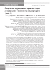 Научная статья на тему 'Лекарственно-индуцированное поражение плевры, ассоциированное с приемом отдельных препаратов (часть 1)'