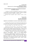 Научная статья на тему 'ЛЕКАРСТВЕННОЕ И КОРМОВОЕ ЗНАЧЕНИЯ ВЕРБЛЮЖЬЕЙ КОЛЮЧКИ (ALHAGI)'