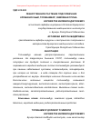 Научная статья на тему 'Лекарственное растение подсолнечник клубненосный, топинамбур, земляная груша'