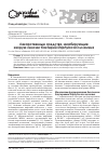 Научная статья на тему 'Лекарственные средства, ингибирующие кворум-сенсинг бактерий Staphylococcus aureus'