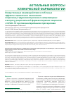 Научная статья на тему 'Лекарственные взаимодействия и побочные эффекты совместного назначения хлорохина/гидроксихлорохина и азитромицина: к вопросу рациональной фармакотерапии пациентов с COVID-19 противомалярийными препаратами'